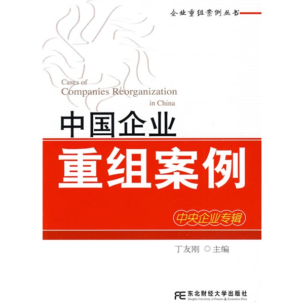 延安市领先企业重组(企业重组新政策)