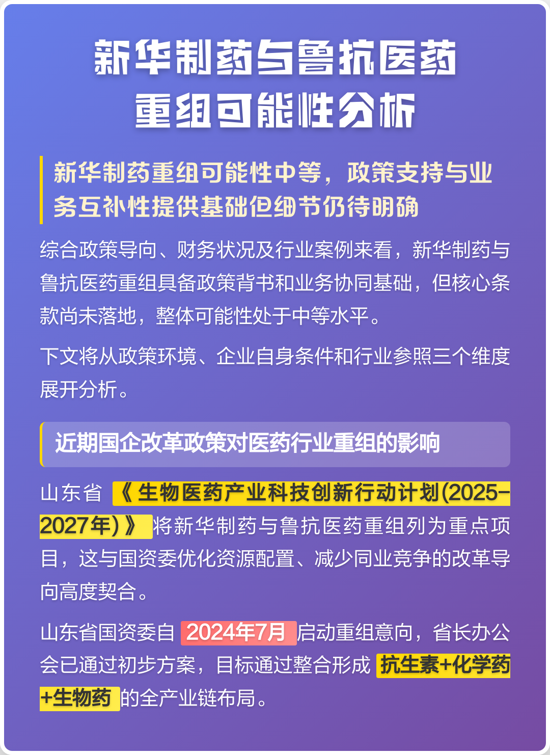 延安市高效医药业务重组(医药重组股)
