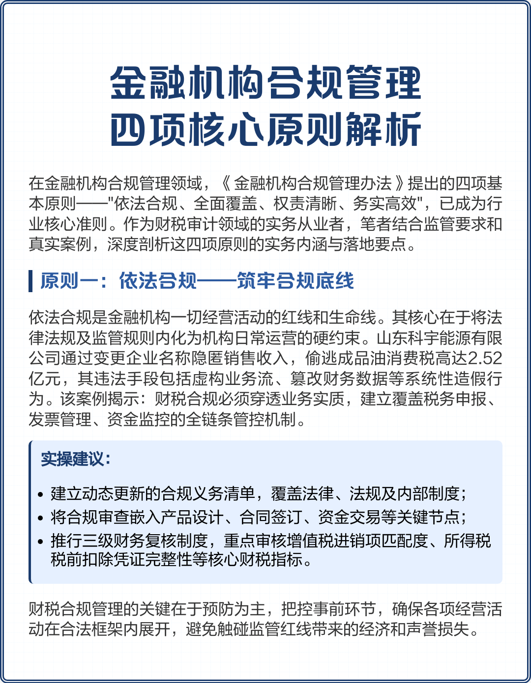 延安市精准合规管理机构(精准合规管理机构包括)
