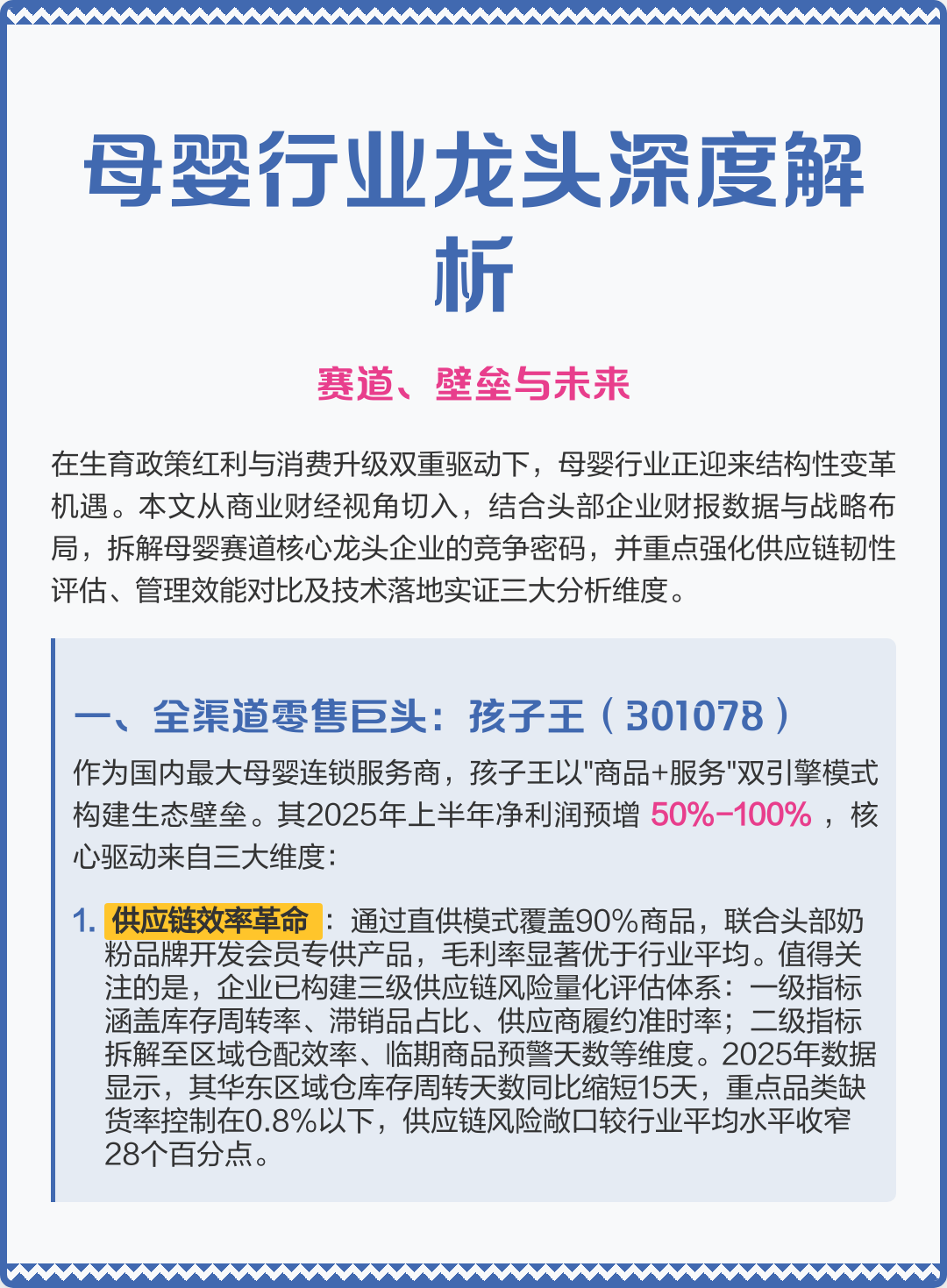 延安市深度母婴行业研究(深度母婴行业研究报告)