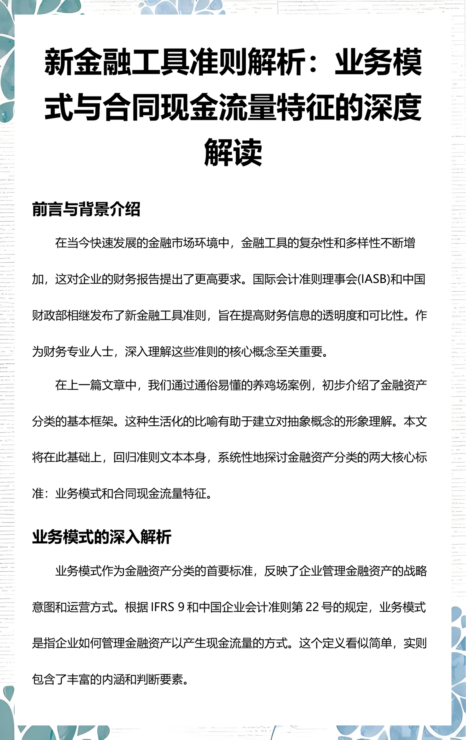 延安市深度金融财务优化(深度金融财务优化研究)