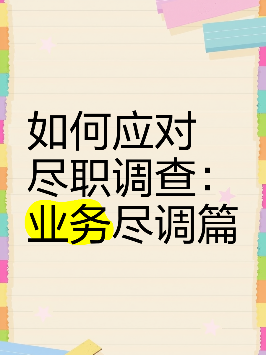 延安市落地型尽职调查机构(尽职调查机构资质要求)