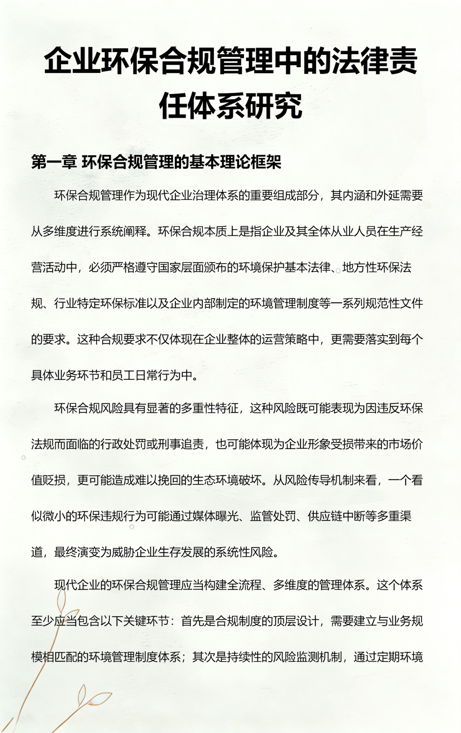 延安市环保合规管理(环保合规管理培训内容)