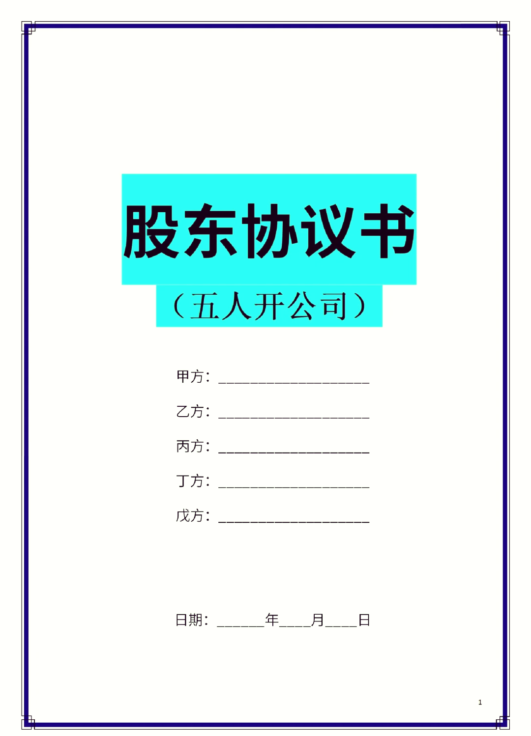 延安市股东矛盾怎么办(股东之间发生矛盾后如何退股)