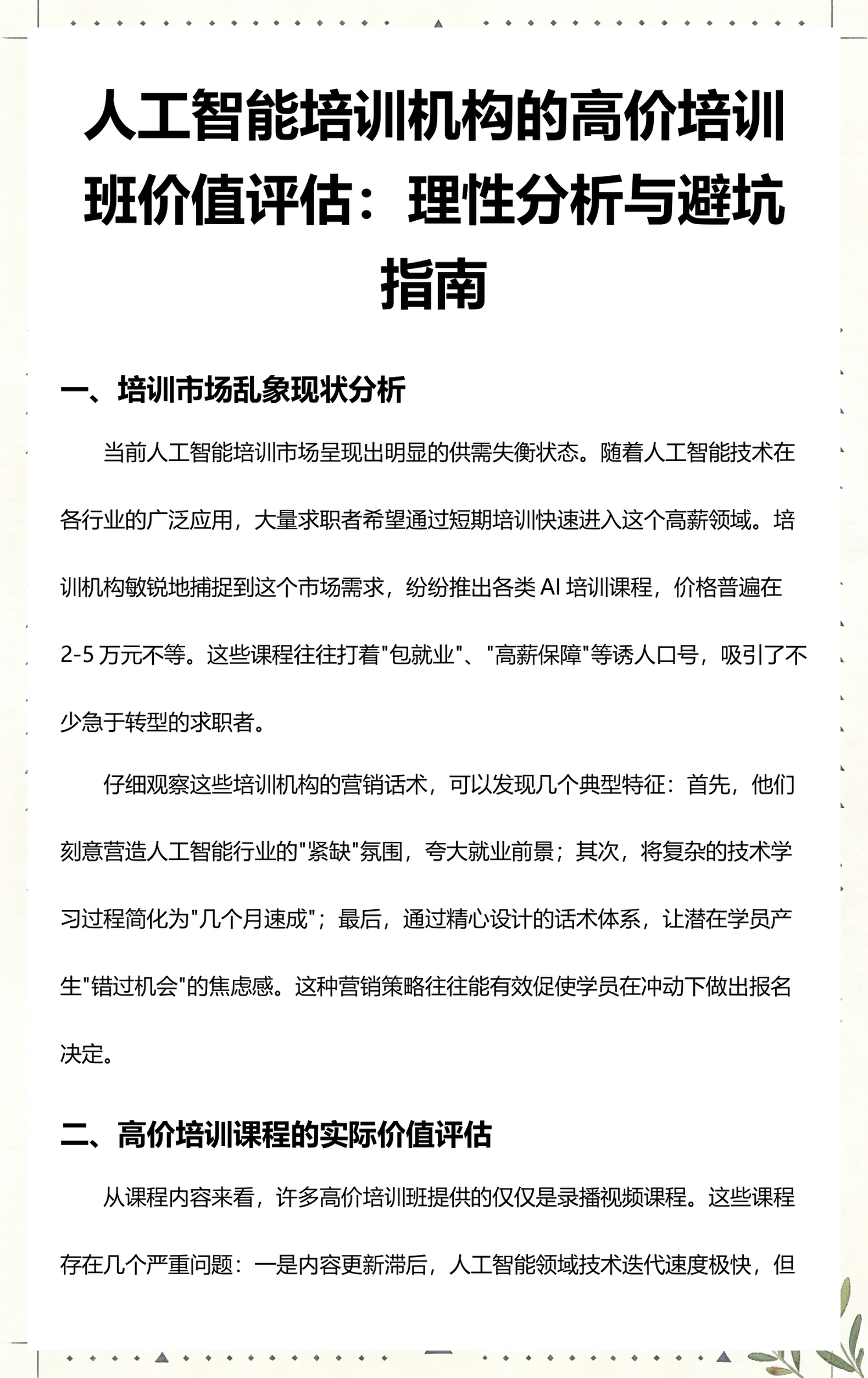 延安市高端人工智能价值评估(人工智能高端制造属于哪儿各部)