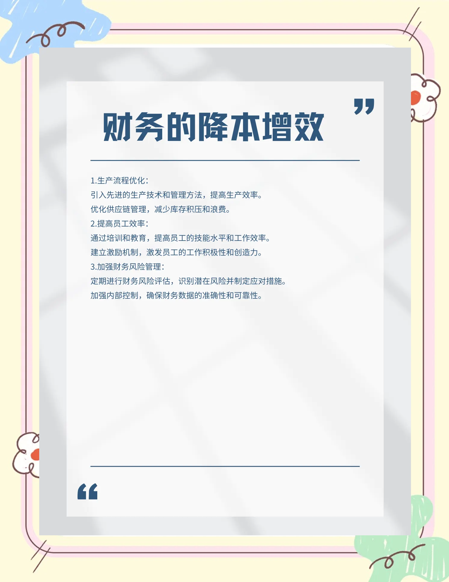 延安市教育财务优化(财务培训ppt免费模板)