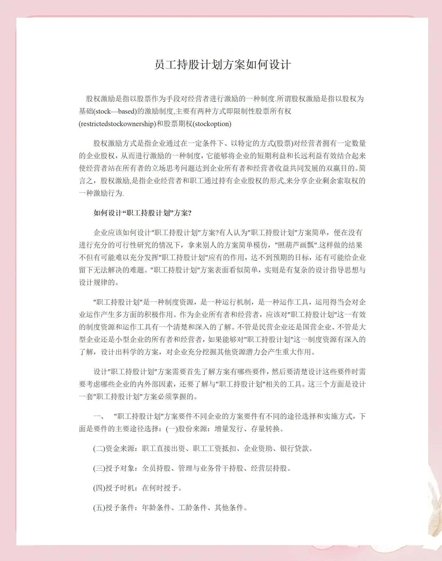 延安市合规服装期权设计(合规服装期权设计案例分析)
